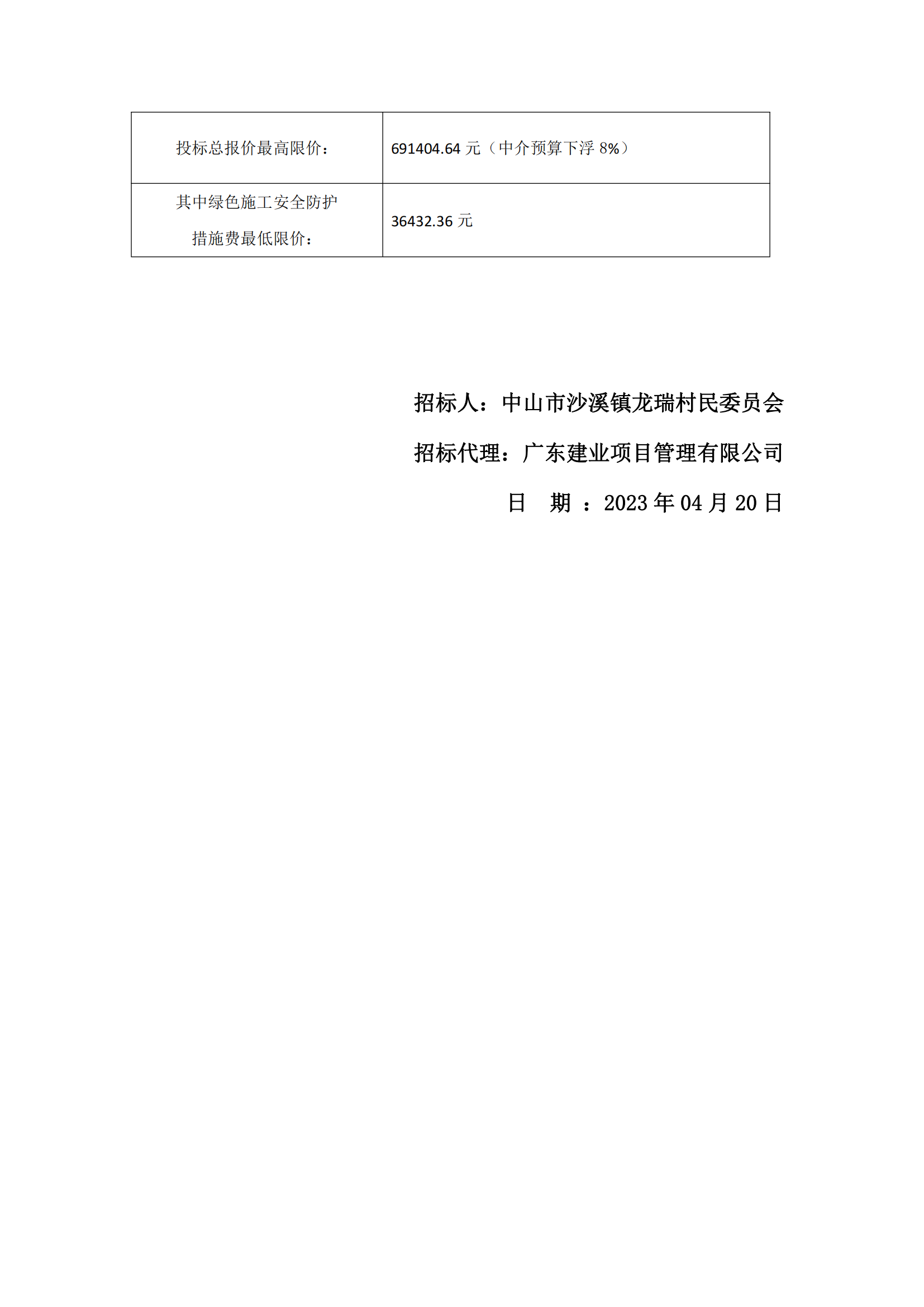 邀請招標(biāo)公告_02.png